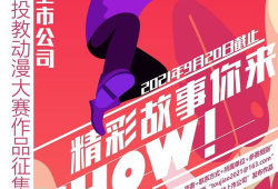 漫画征稿启事,描绘奇幻世界，共创视觉盛宴