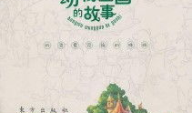 动物王国漫画,趣味漫画中的动物智慧与友谊
