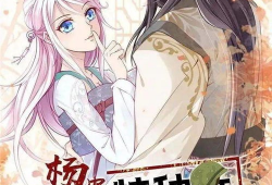 穿越古代恋爱漫画,古代恋爱漫画故事